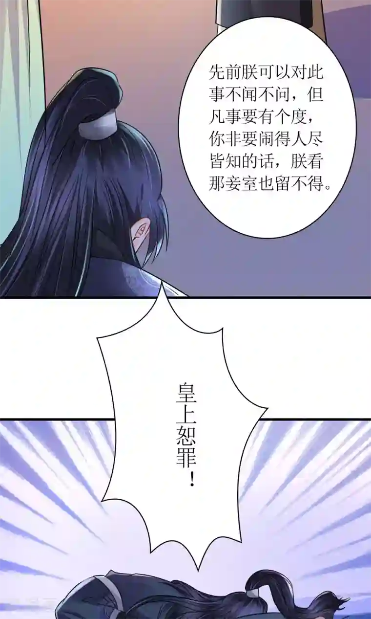 千秋我为凰第26话 步步危机