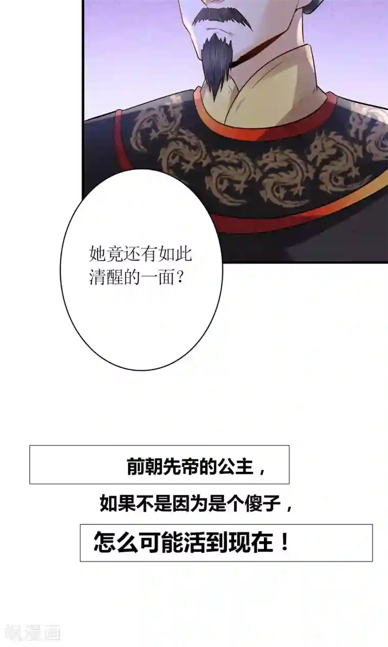 千秋我为凰第26话 步步危机