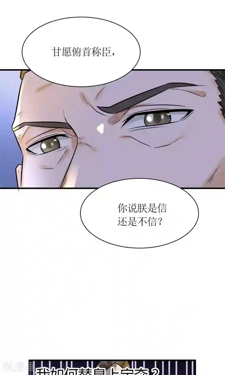 千秋我为凰第26话 步步危机