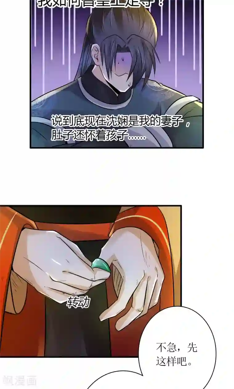 千秋我为凰第26话 步步危机