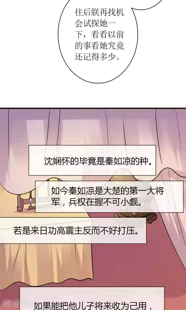 千秋我为凰第26话 步步危机