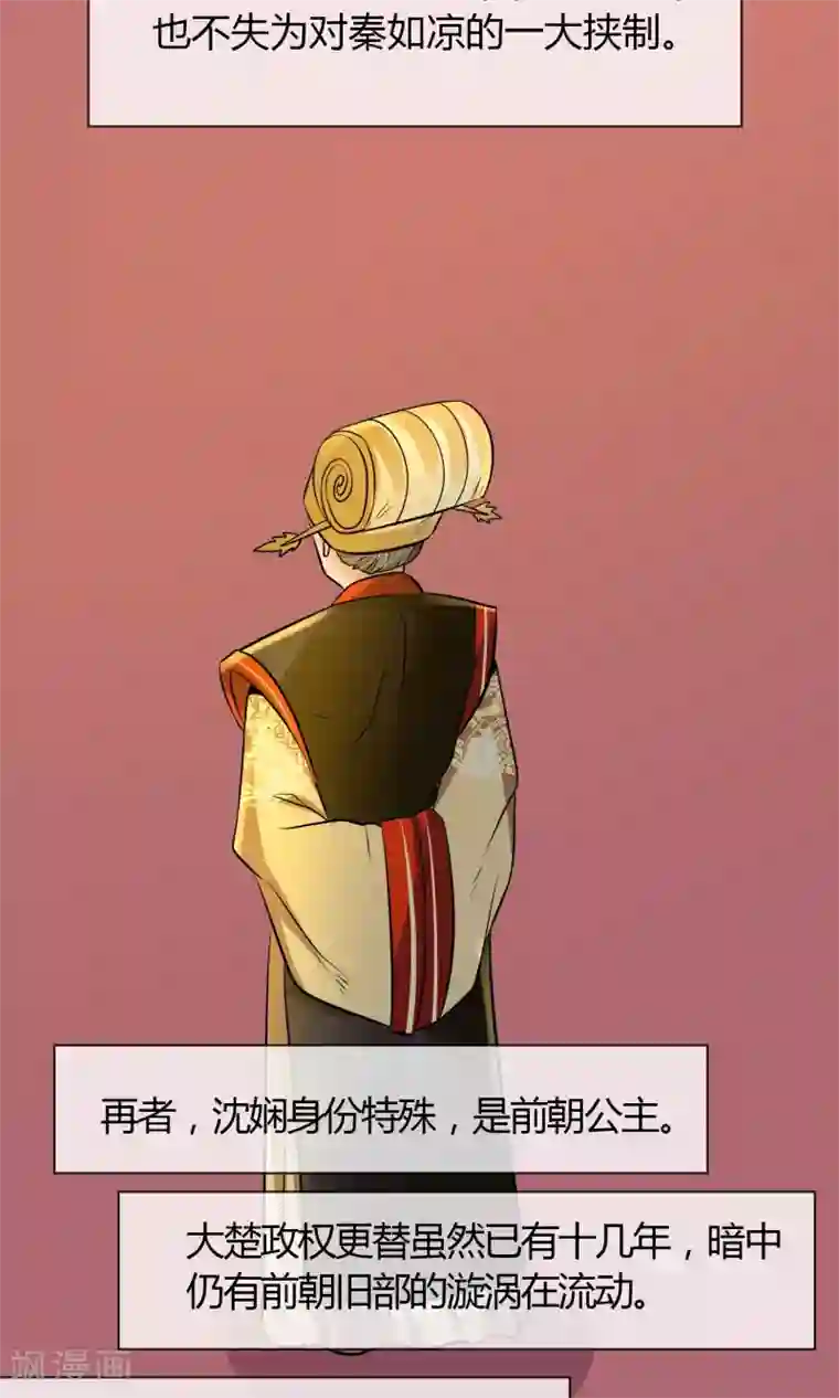 千秋我为凰第26话 步步危机