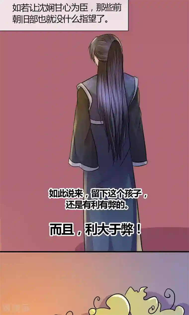 千秋我为凰第26话 步步危机