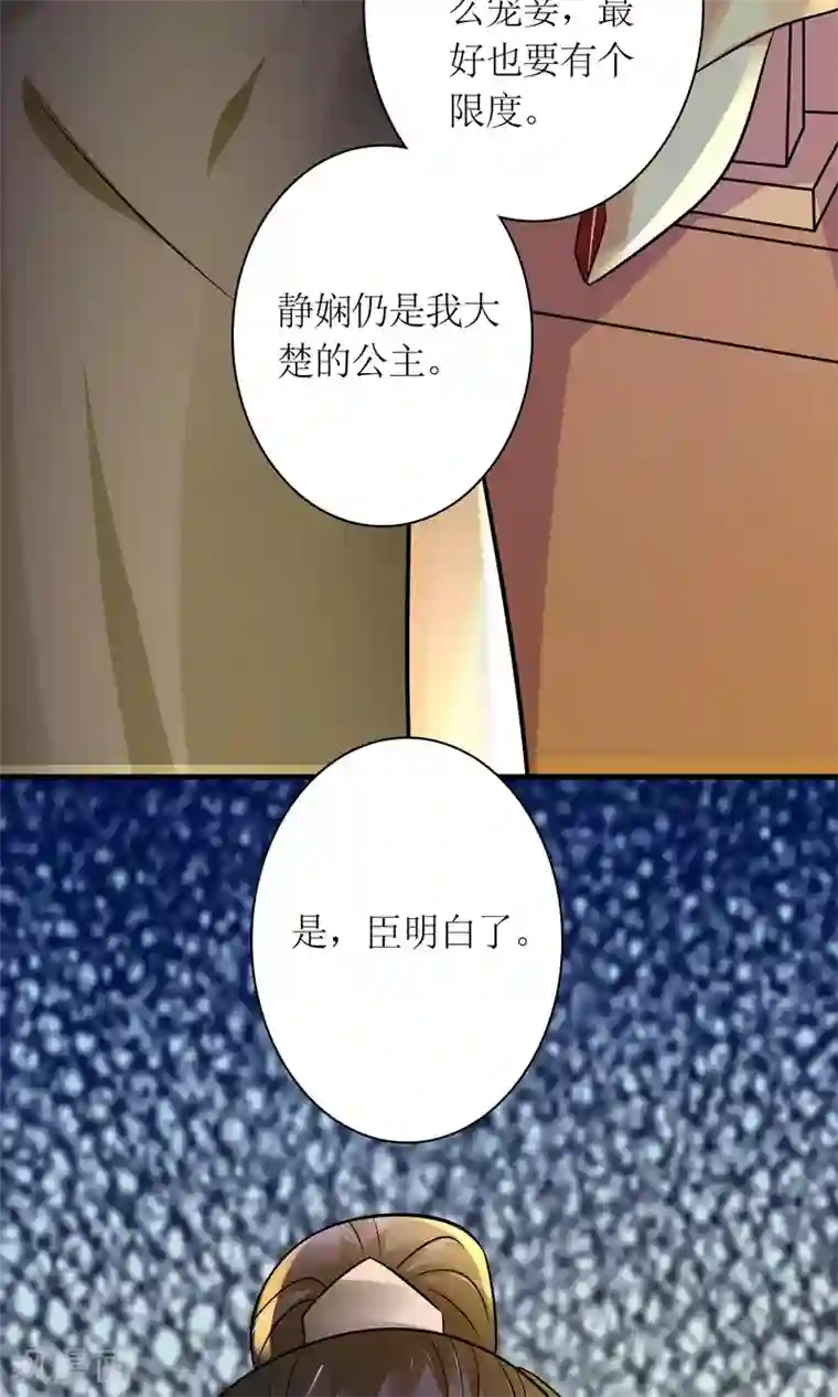 千秋我为凰第26话 步步危机