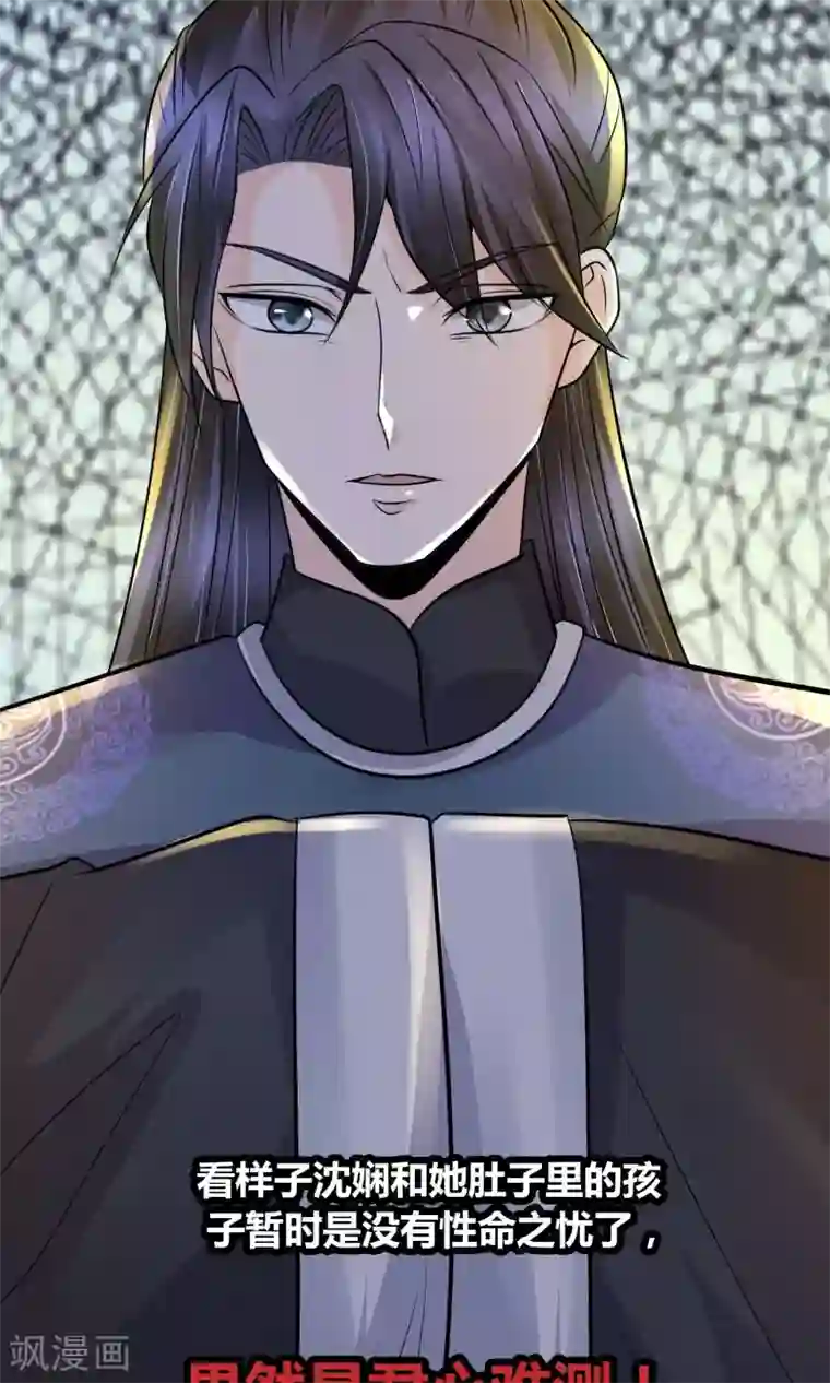 千秋我为凰第26话 步步危机