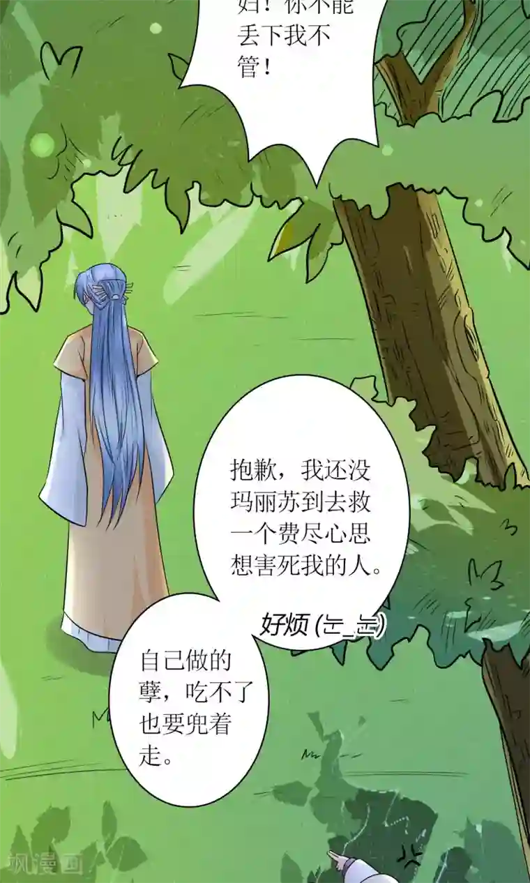 千秋我为凰第26话 步步危机