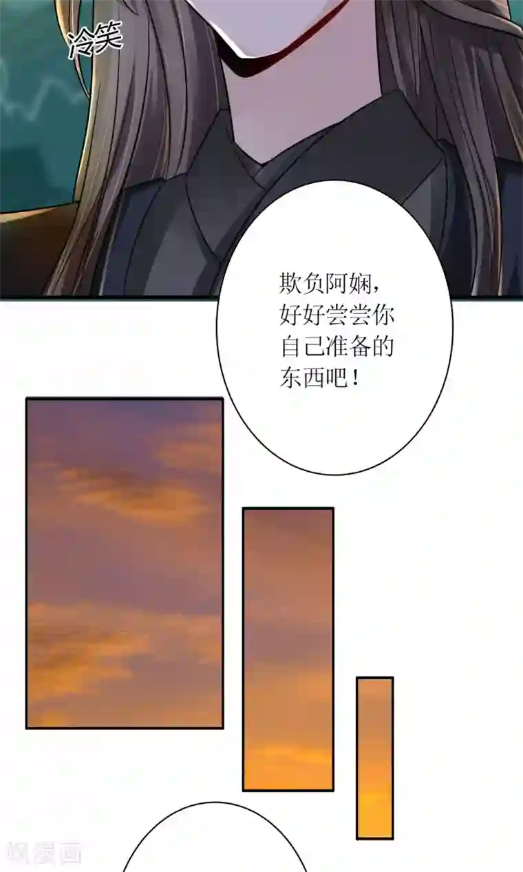 千秋我为凰第26话 步步危机