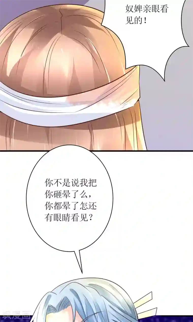 千秋我为凰第27话 谁在撒谎