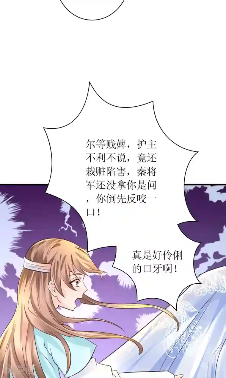 千秋我为凰第27话 谁在撒谎