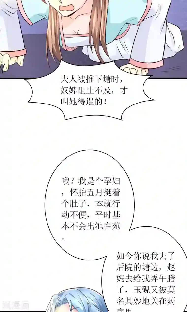 千秋我为凰第27话 谁在撒谎