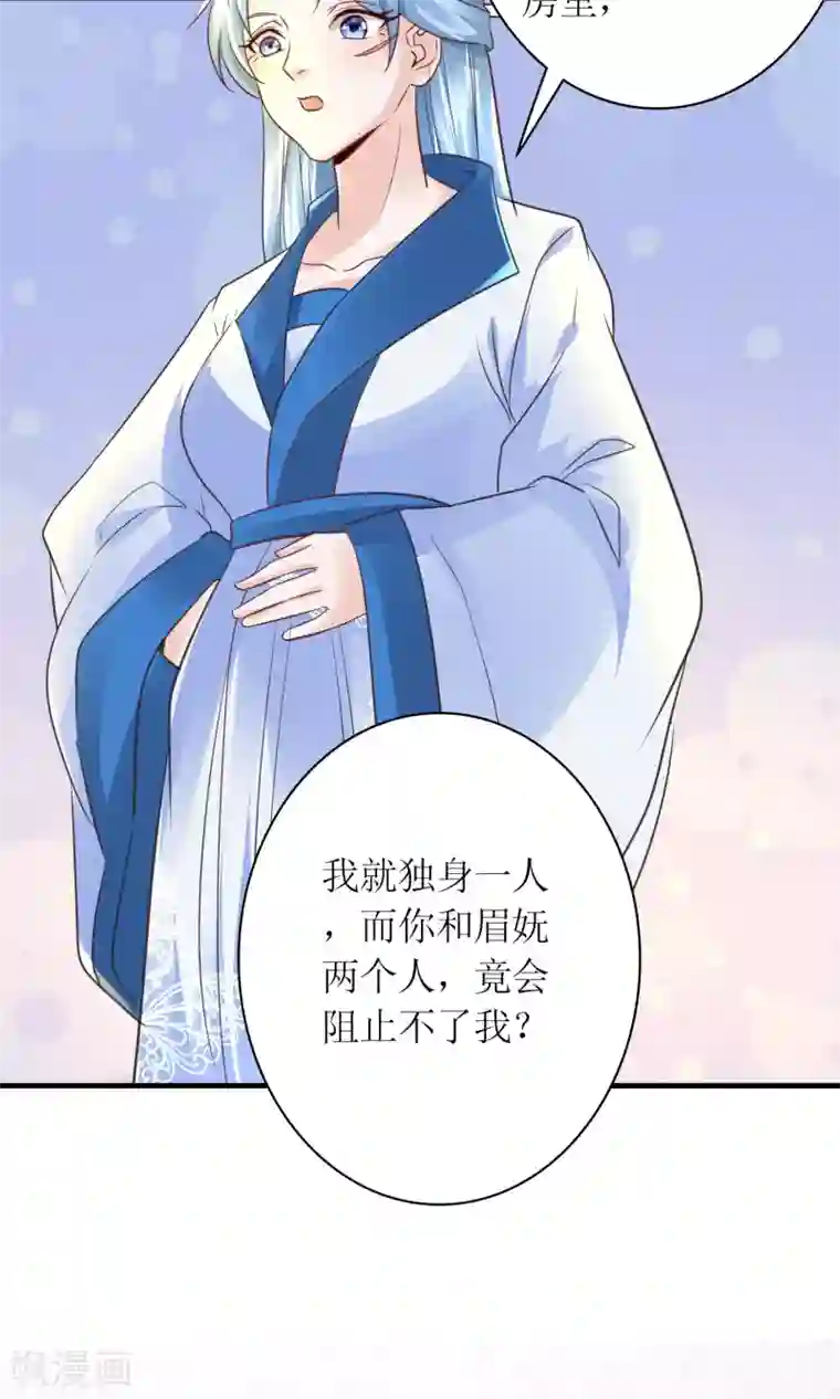 千秋我为凰第27话 谁在撒谎