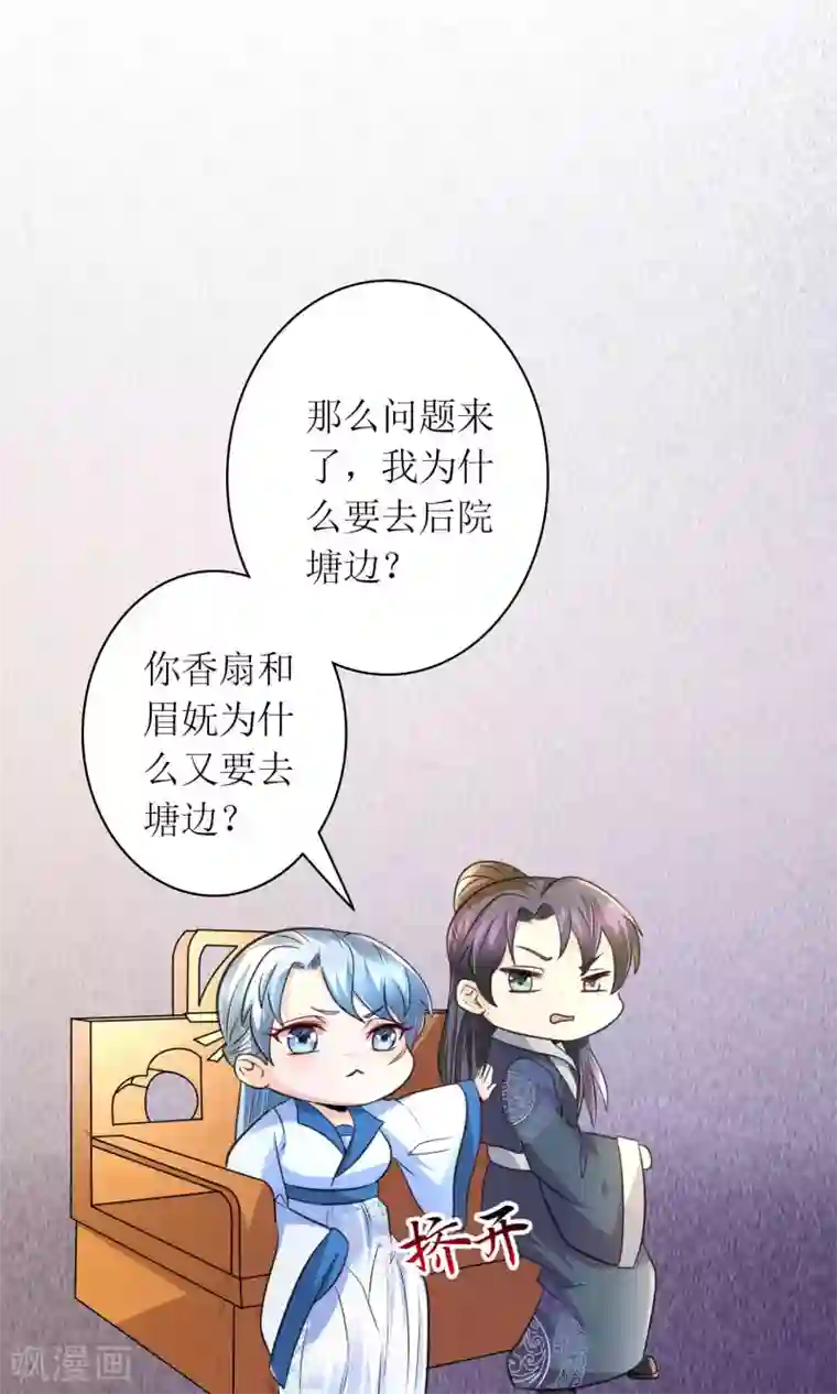 千秋我为凰第27话 谁在撒谎