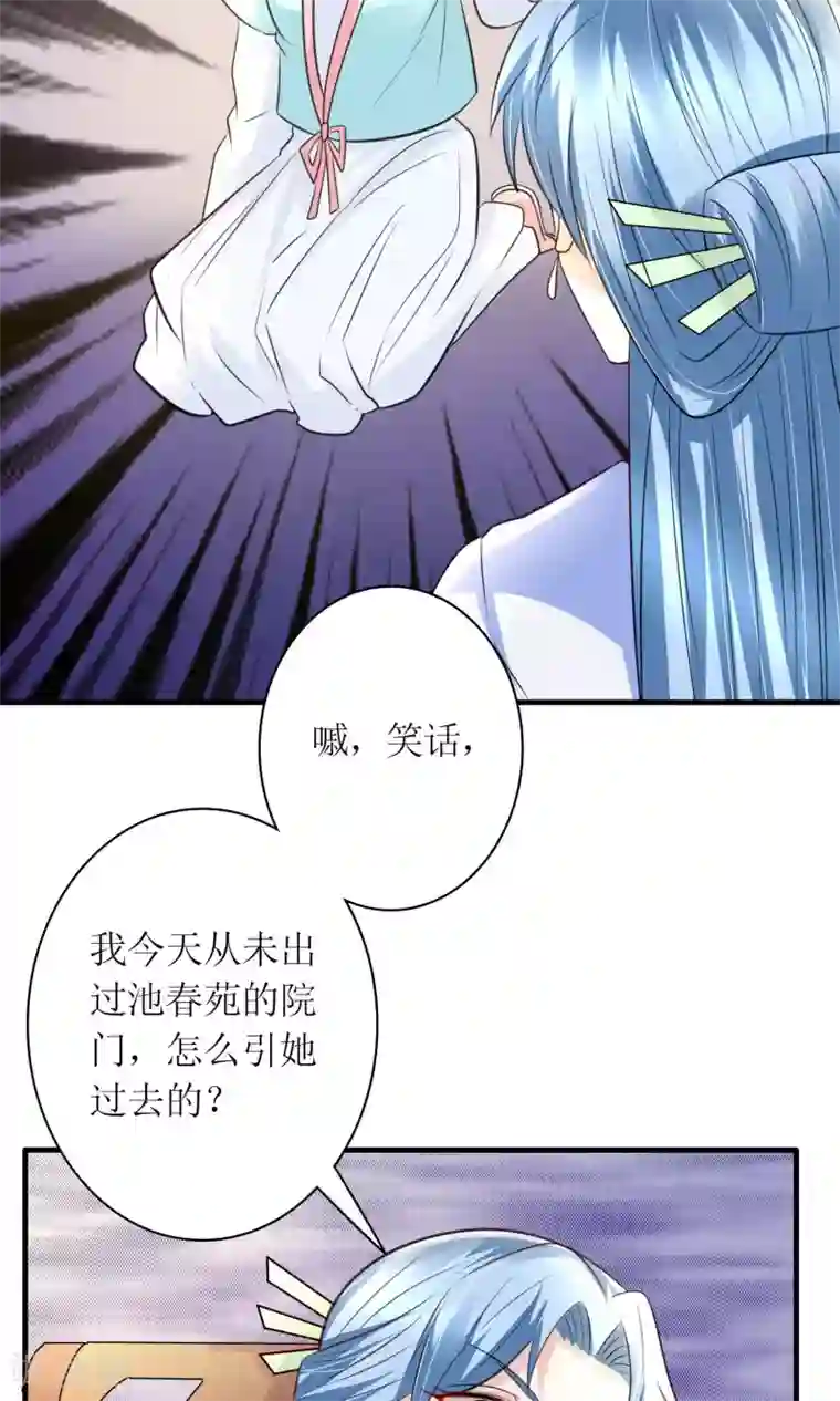 千秋我为凰第27话 谁在撒谎