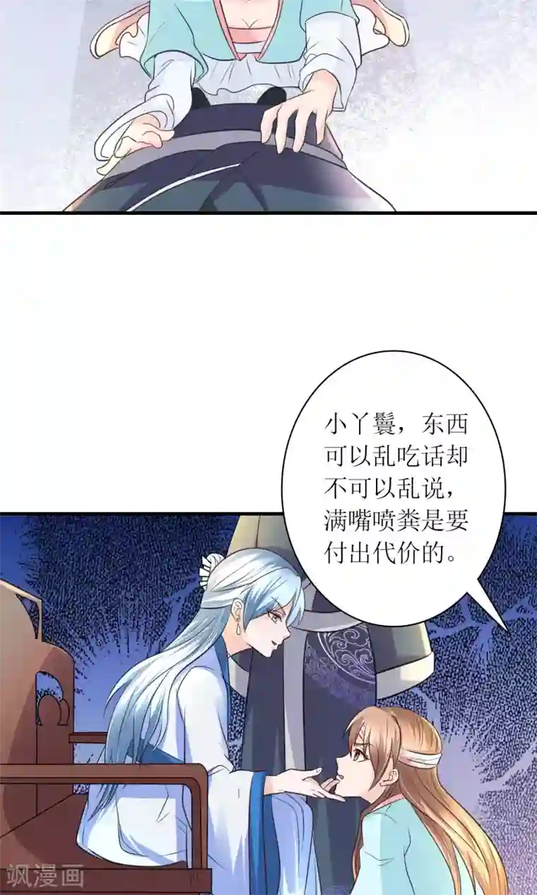 千秋我为凰第27话 谁在撒谎