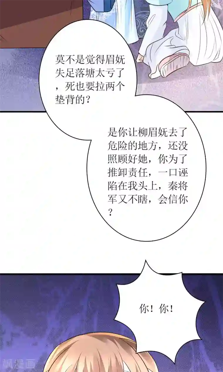 千秋我为凰第27话 谁在撒谎