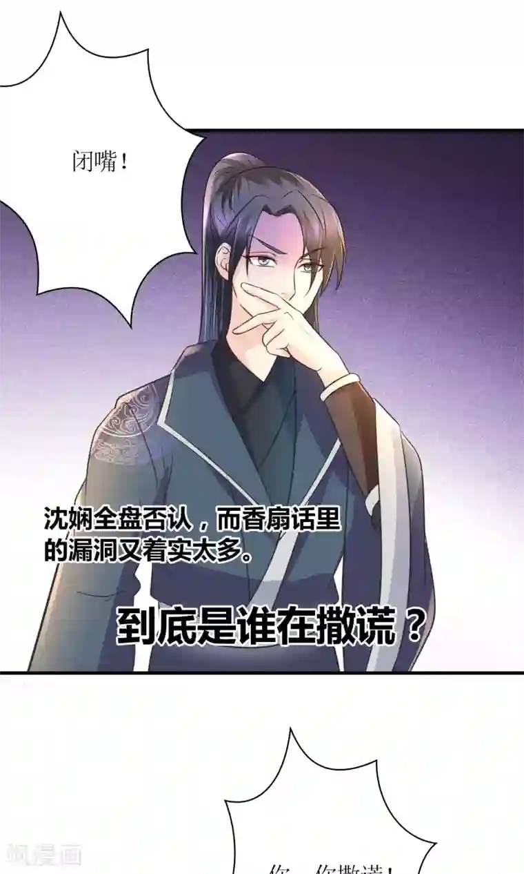 千秋我为凰第27话 谁在撒谎