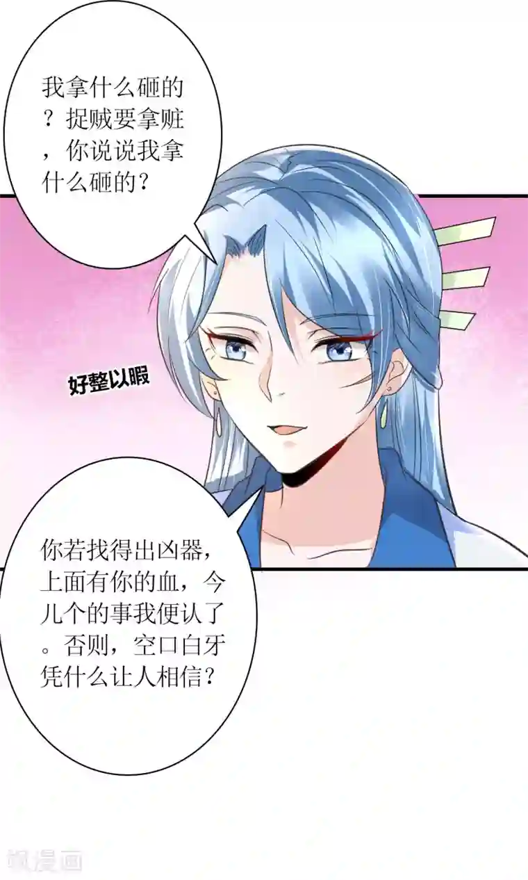 千秋我为凰第27话 谁在撒谎