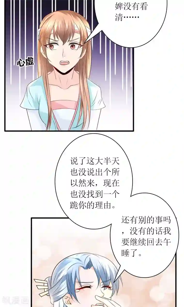 千秋我为凰第27话 谁在撒谎