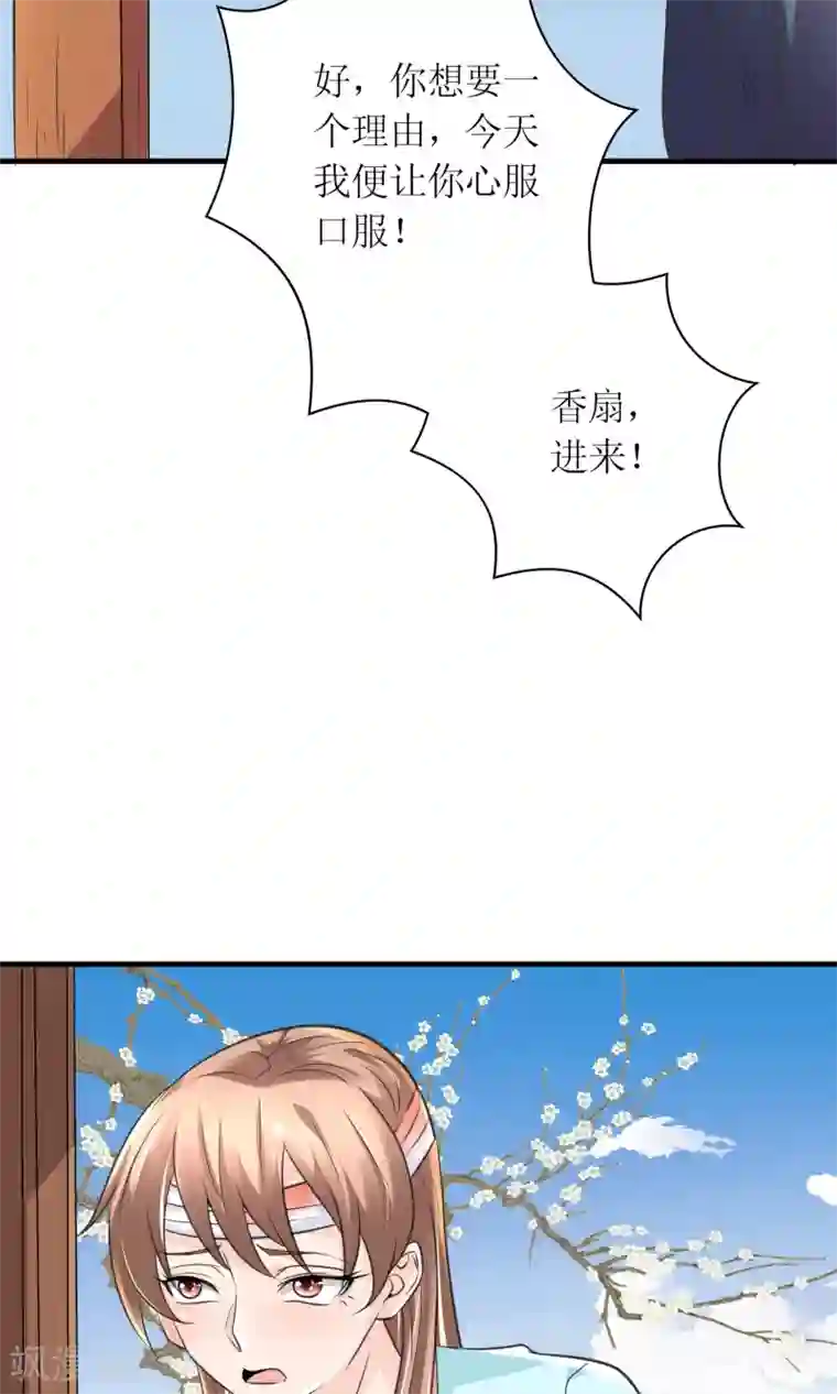 千秋我为凰第27话 谁在撒谎