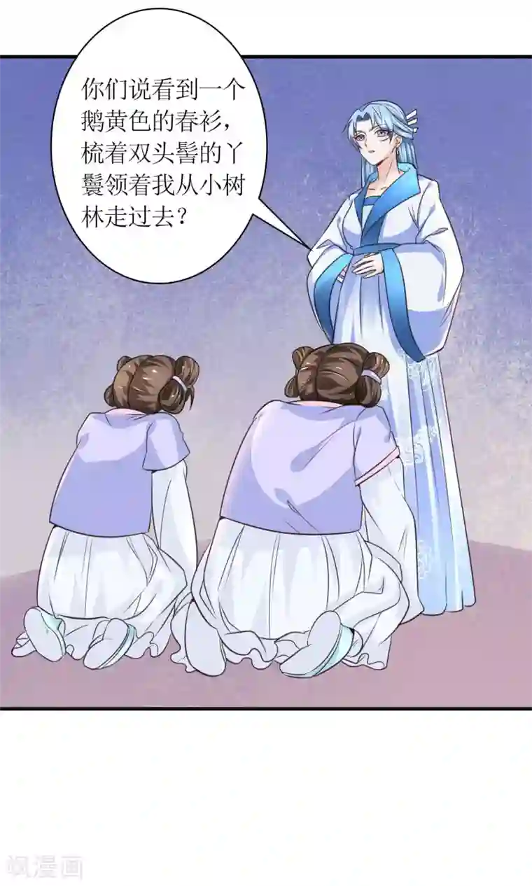 千秋我为凰第28话 你这是要造反吗？