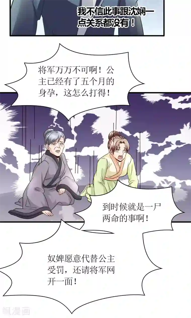 千秋我为凰第28话 你这是要造反吗？