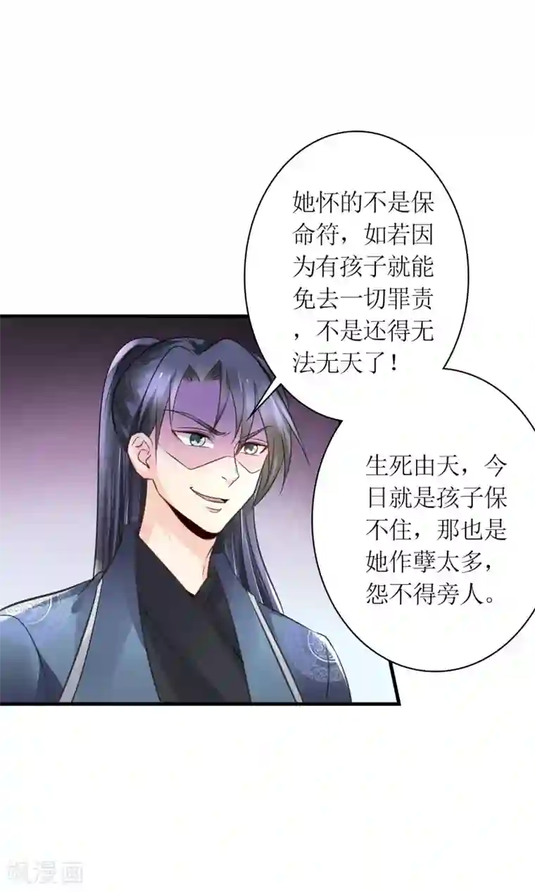 千秋我为凰第28话 你这是要造反吗？