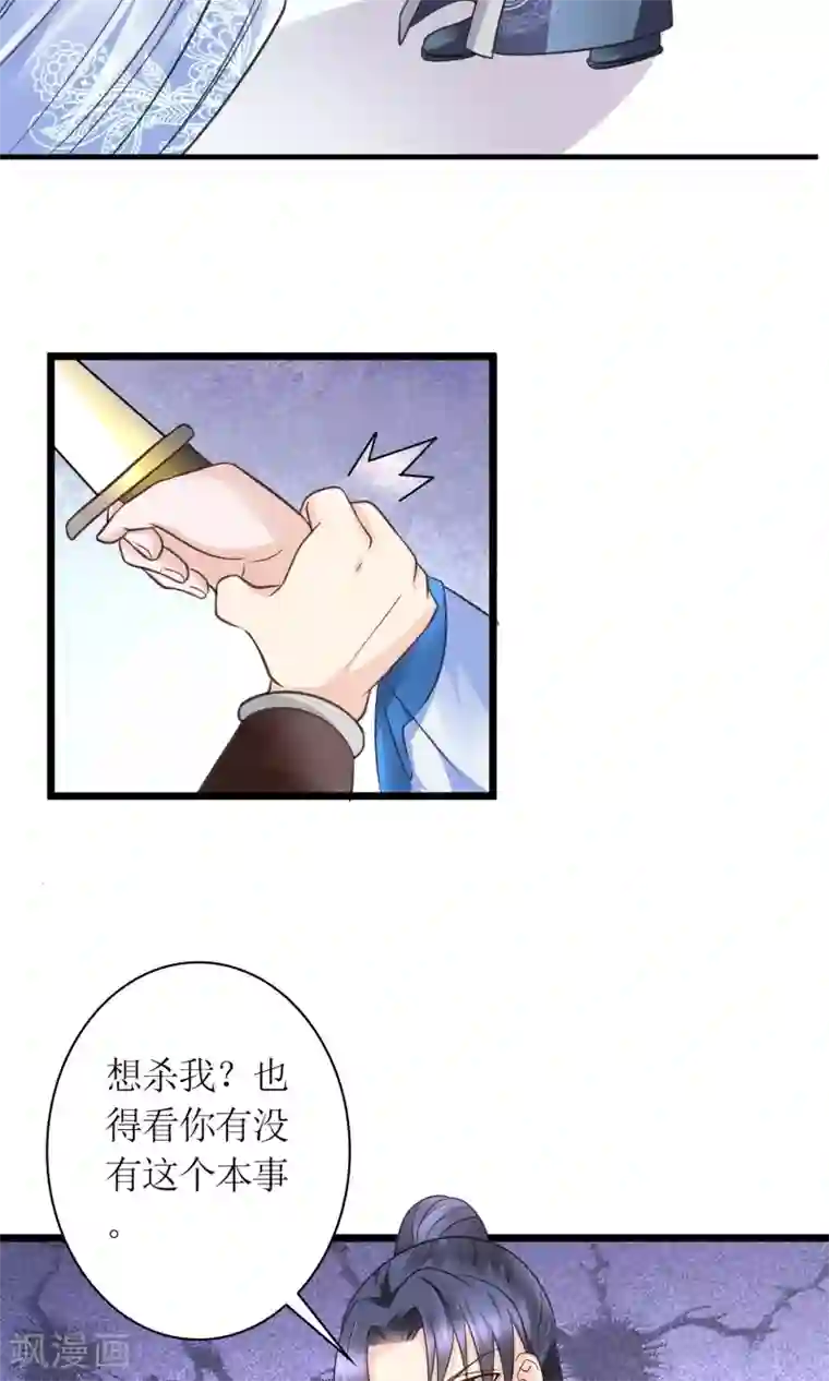 千秋我为凰第28话 你这是要造反吗？