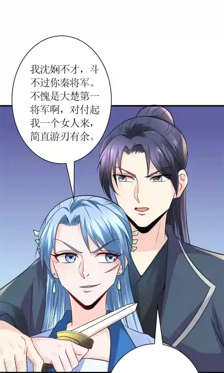 千秋我为凰第28话 你这是要造反吗？