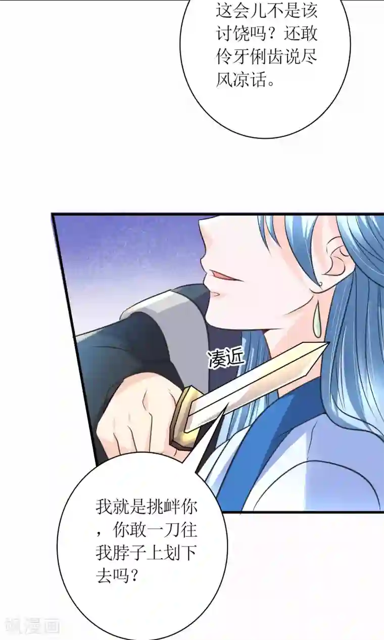 千秋我为凰第28话 你这是要造反吗？