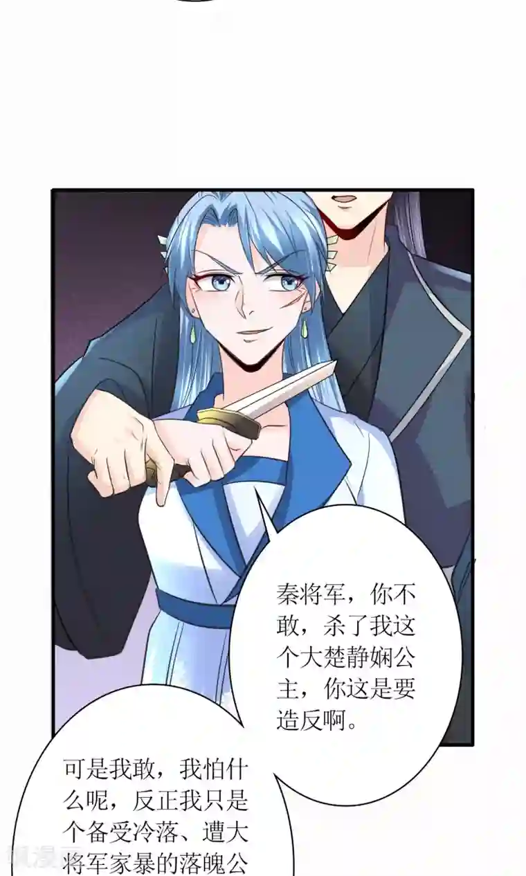 千秋我为凰第28话 你这是要造反吗？