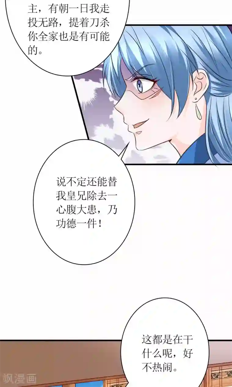 千秋我为凰第28话 你这是要造反吗？