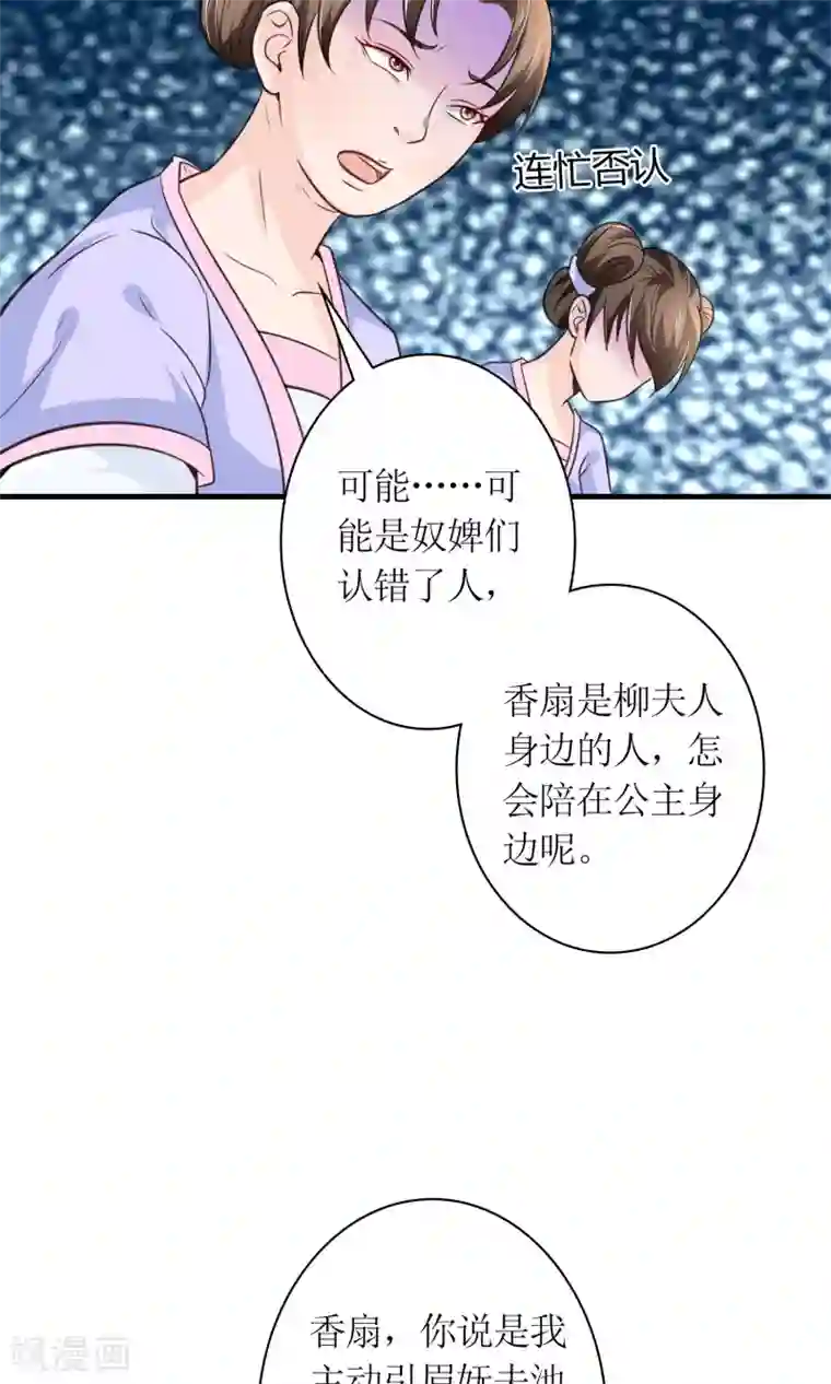 千秋我为凰第28话 你这是要造反吗？