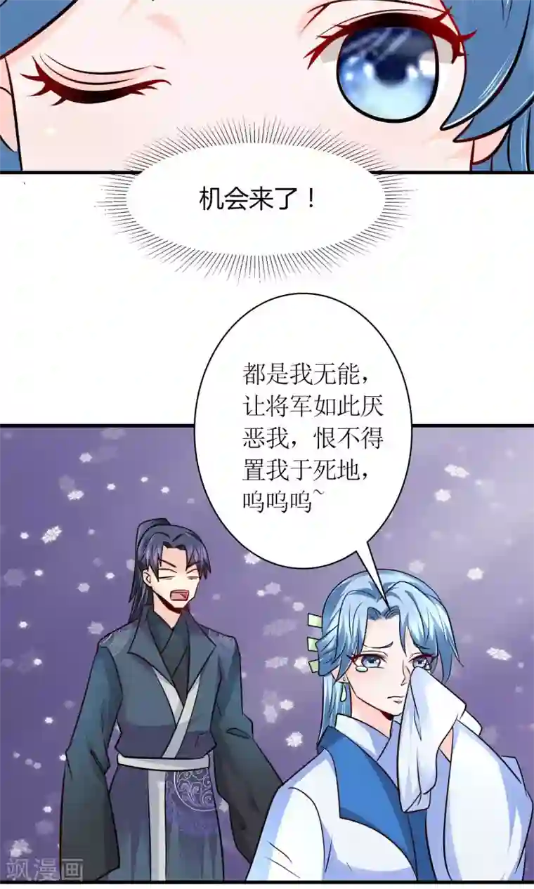 千秋我为凰第28话 你这是要造反吗？