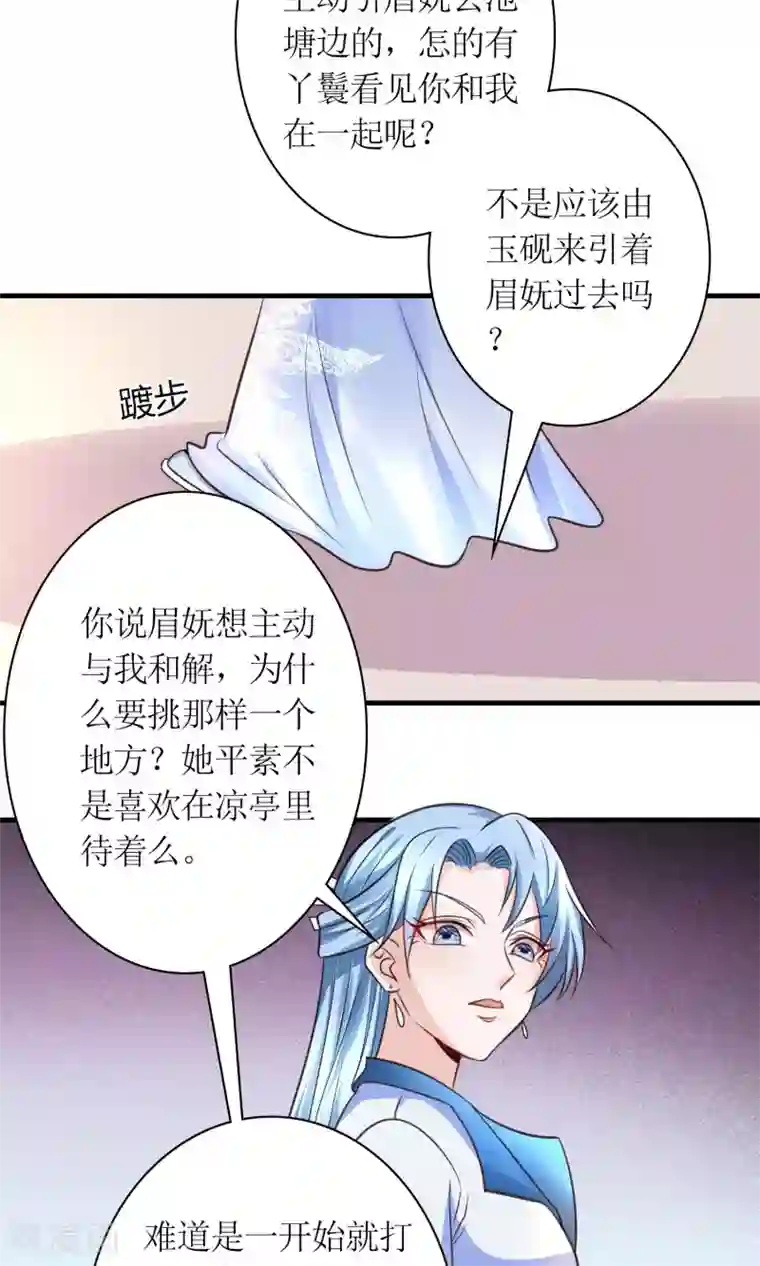 千秋我为凰第28话 你这是要造反吗？