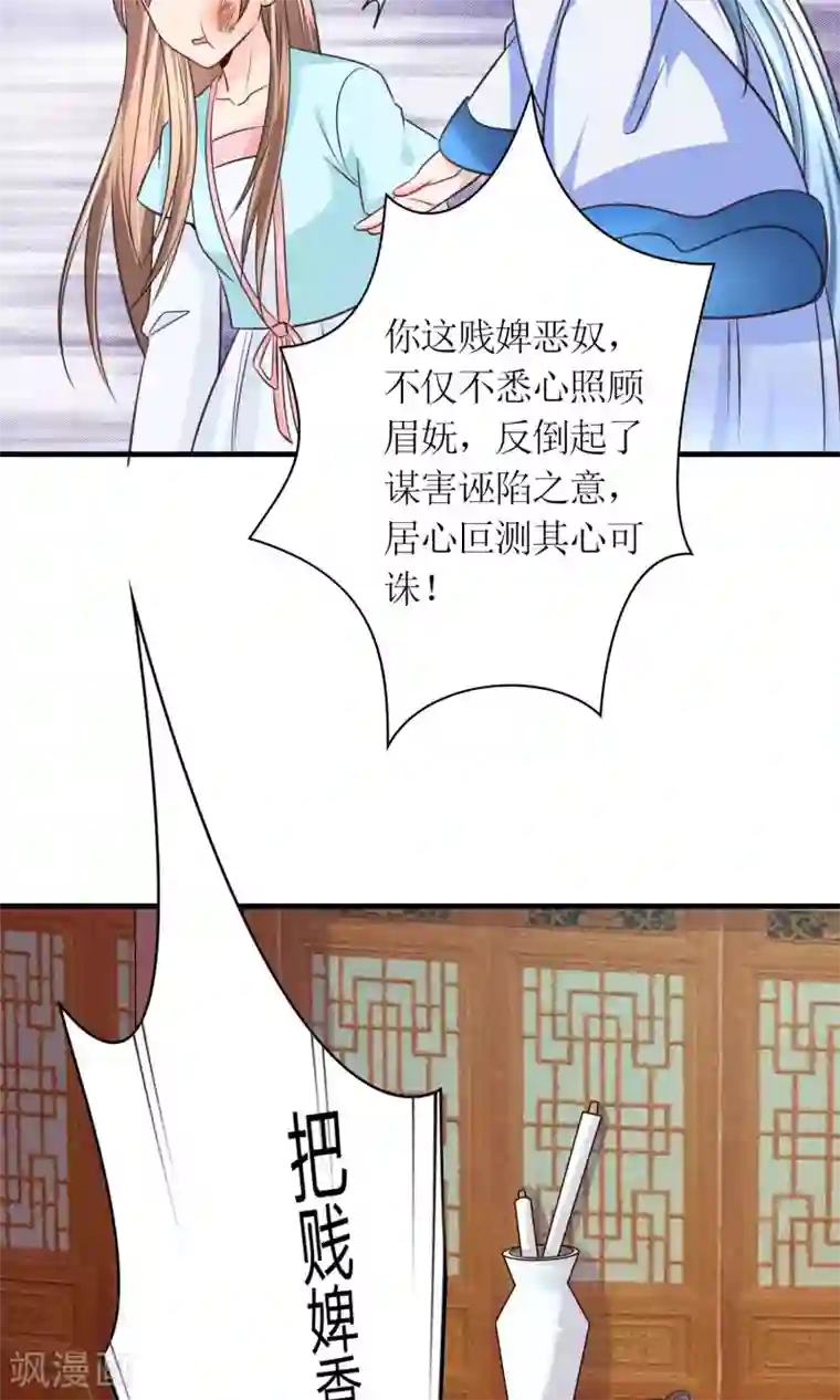 千秋我为凰第28话 你这是要造反吗？