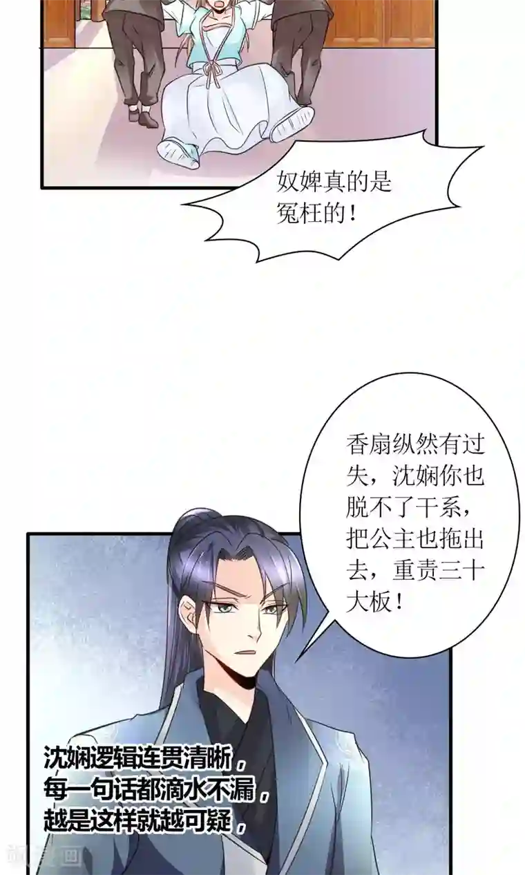 千秋我为凰第28话 你这是要造反吗？