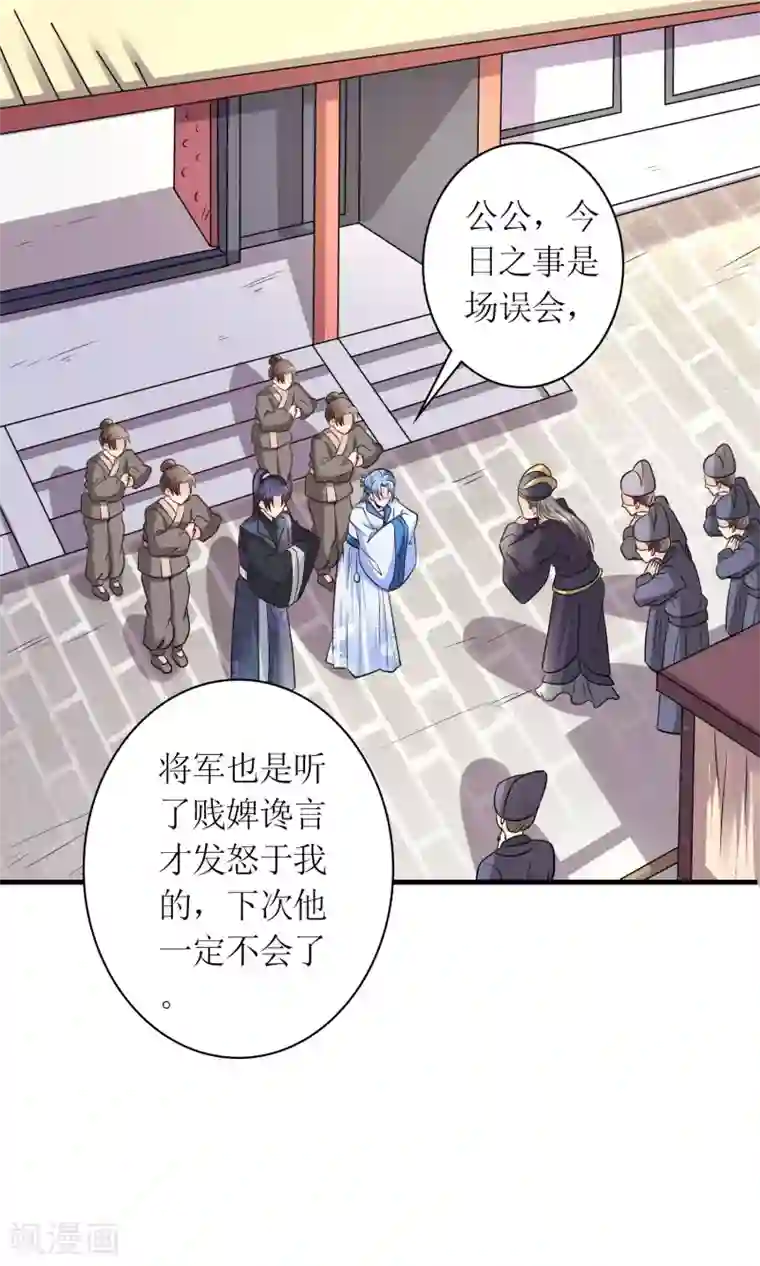 千秋我为凰第29话 敲闷棍