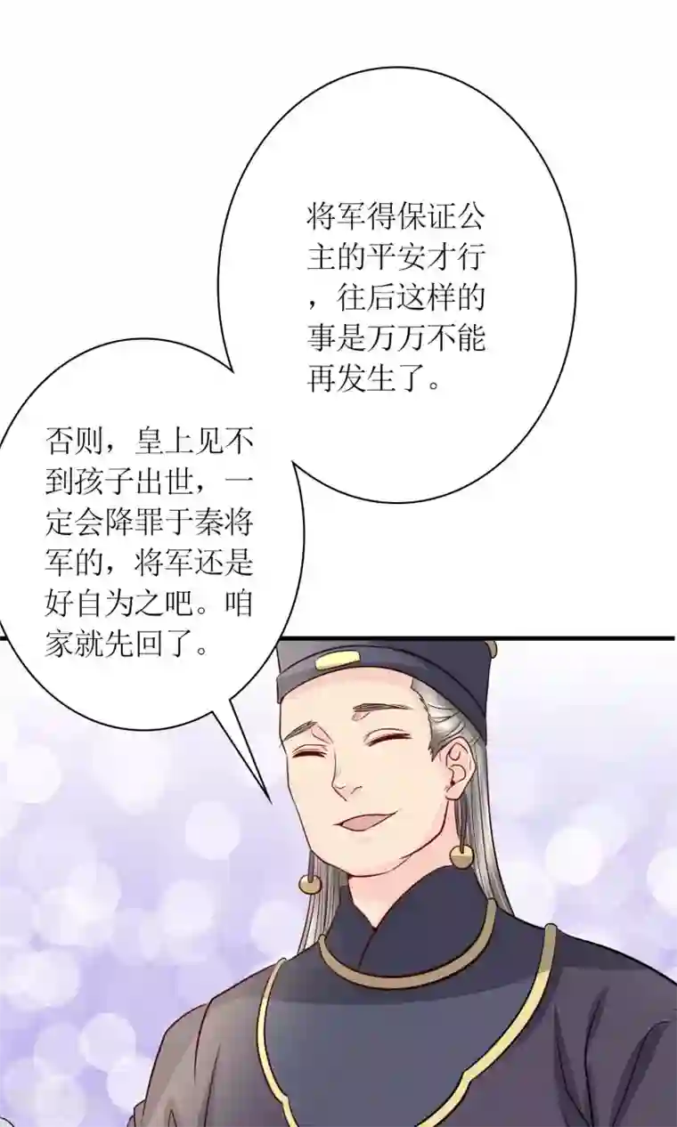 千秋我为凰第29话 敲闷棍