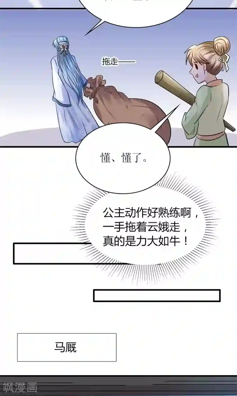 千秋我为凰第29话 敲闷棍