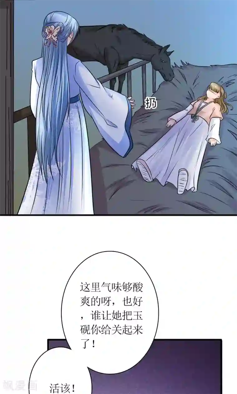 千秋我为凰第29话 敲闷棍