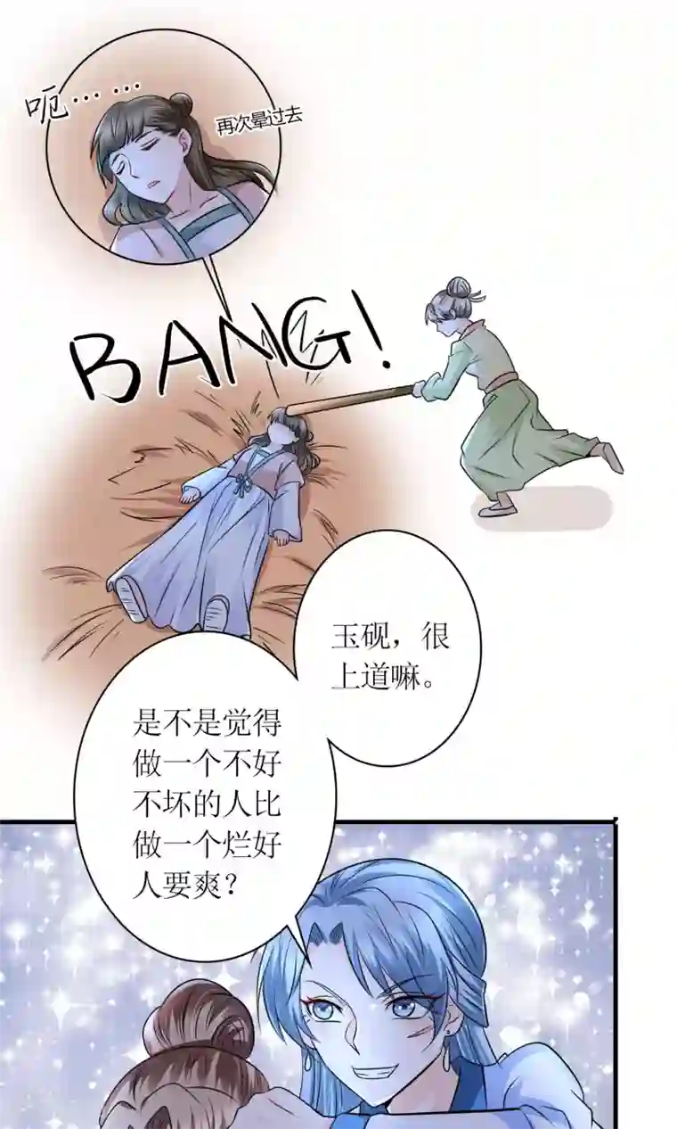 千秋我为凰第29话 敲闷棍