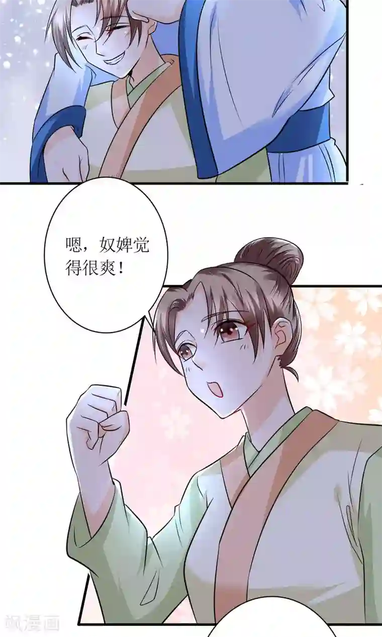 千秋我为凰第29话 敲闷棍