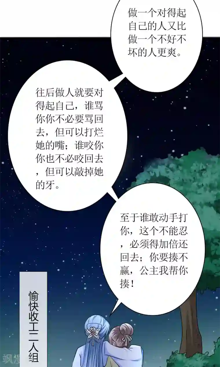 千秋我为凰第29话 敲闷棍