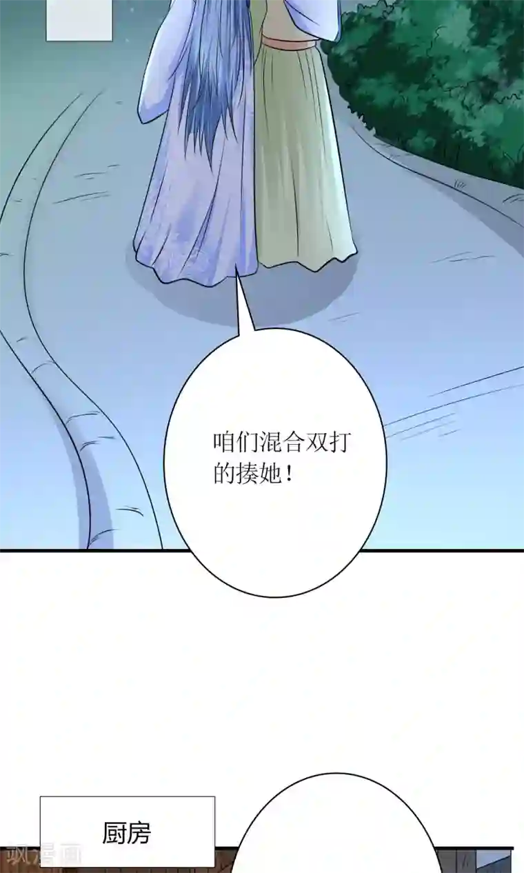 千秋我为凰第29话 敲闷棍