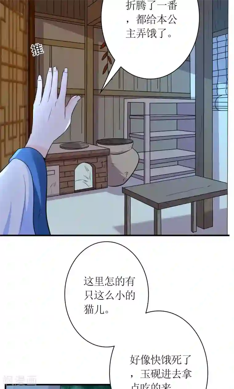 千秋我为凰第29话 敲闷棍