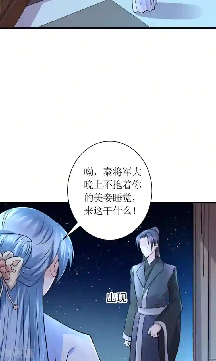 千秋我为凰第29话 敲闷棍