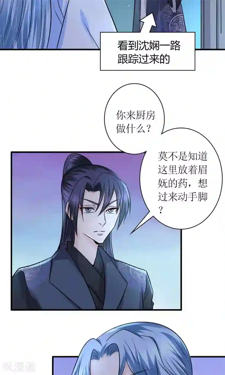 千秋我为凰第29话 敲闷棍