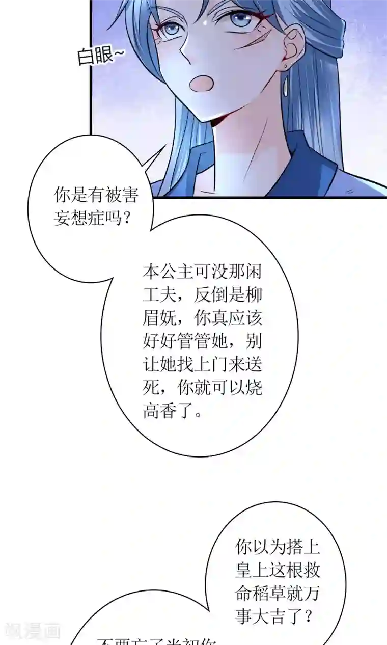 千秋我为凰第29话 敲闷棍