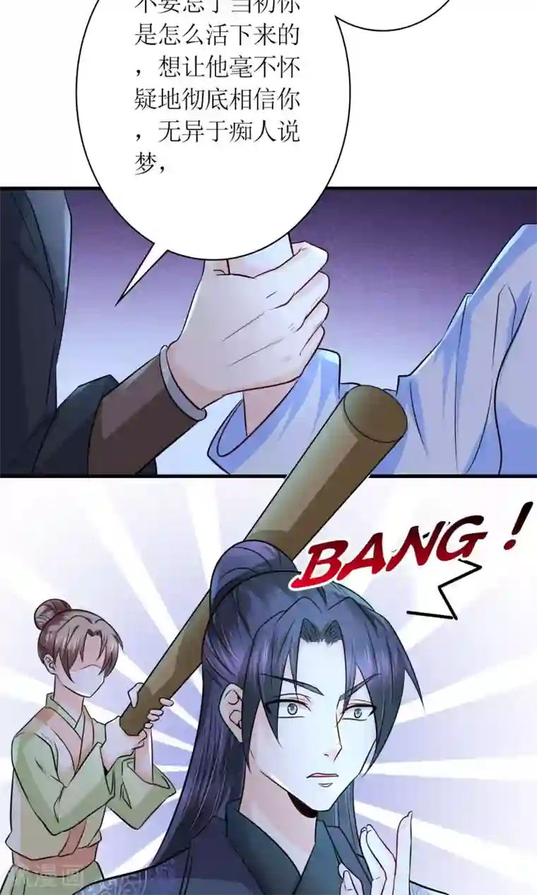 千秋我为凰第29话 敲闷棍