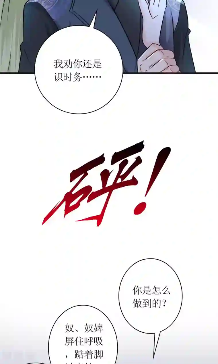 千秋我为凰第29话 敲闷棍